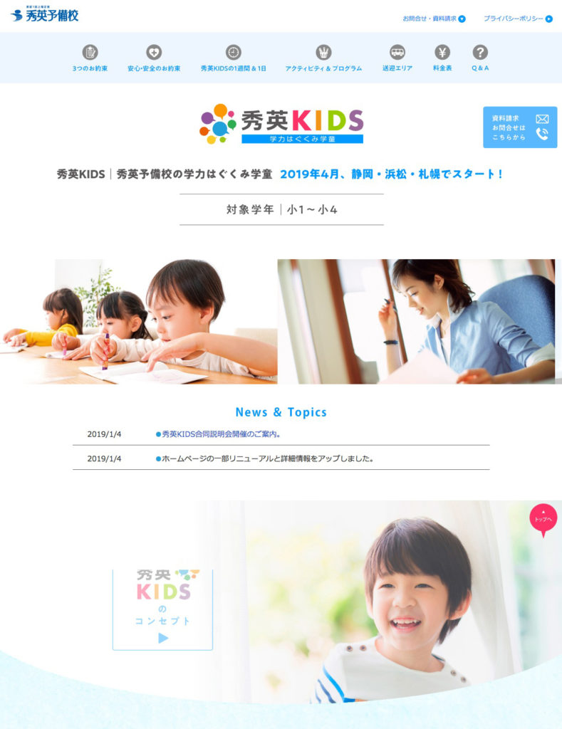 秀英KIDS web